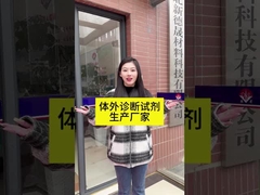 Produttore di reagenti diagnostici in vitro - Hubei Xindesheng Material Technology Co., Ltd!